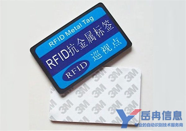 抗金属RFID电子标签