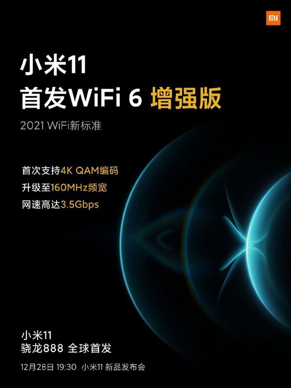 小米官方详解WiFi 6增强版：网速再翻一倍