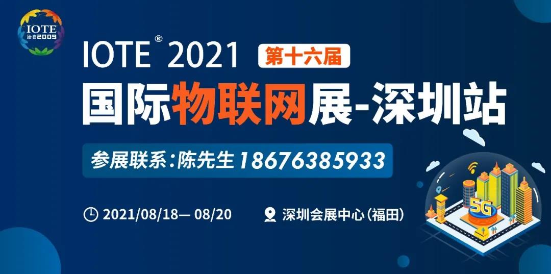 【IOTE 深圳秀】垂直整合RFID解决方案，保点将精彩亮相IOTE 2021深圳国际物联网展会