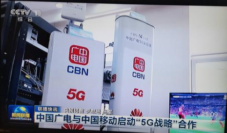 华为全力支撑中国广电和中国移动共建共享5G网络建设