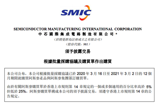 斥资12亿美元！中芯国际：与ASML签订购买用于生产晶圆产品