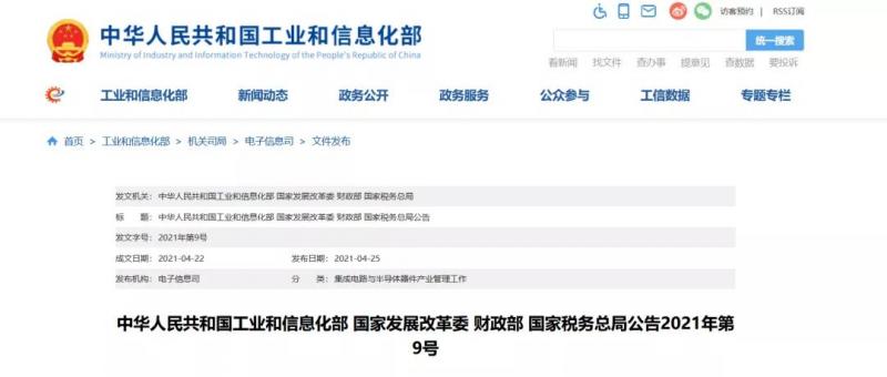 工信部等4部委发布国家鼓励的集成电路产业发展条件公告