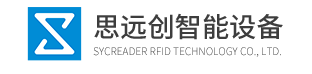 【IOTE 国际物联网展】致力于RFID产品研发、生产和销售，思远创将精彩亮相IOTE2021深圳