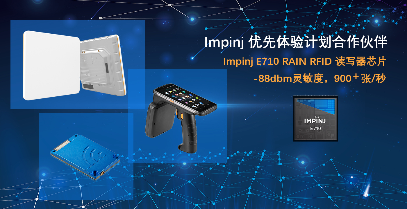 鸿陆率先推出采用新型 Impinj RAIN RFID 读写器芯片开发的新系列读写设备