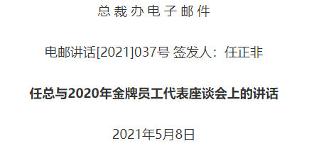 任正非：5G不是万能的 发展也需要一个过程