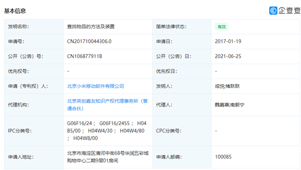 小米“AirTag”来了？小米查找物品专利获授权