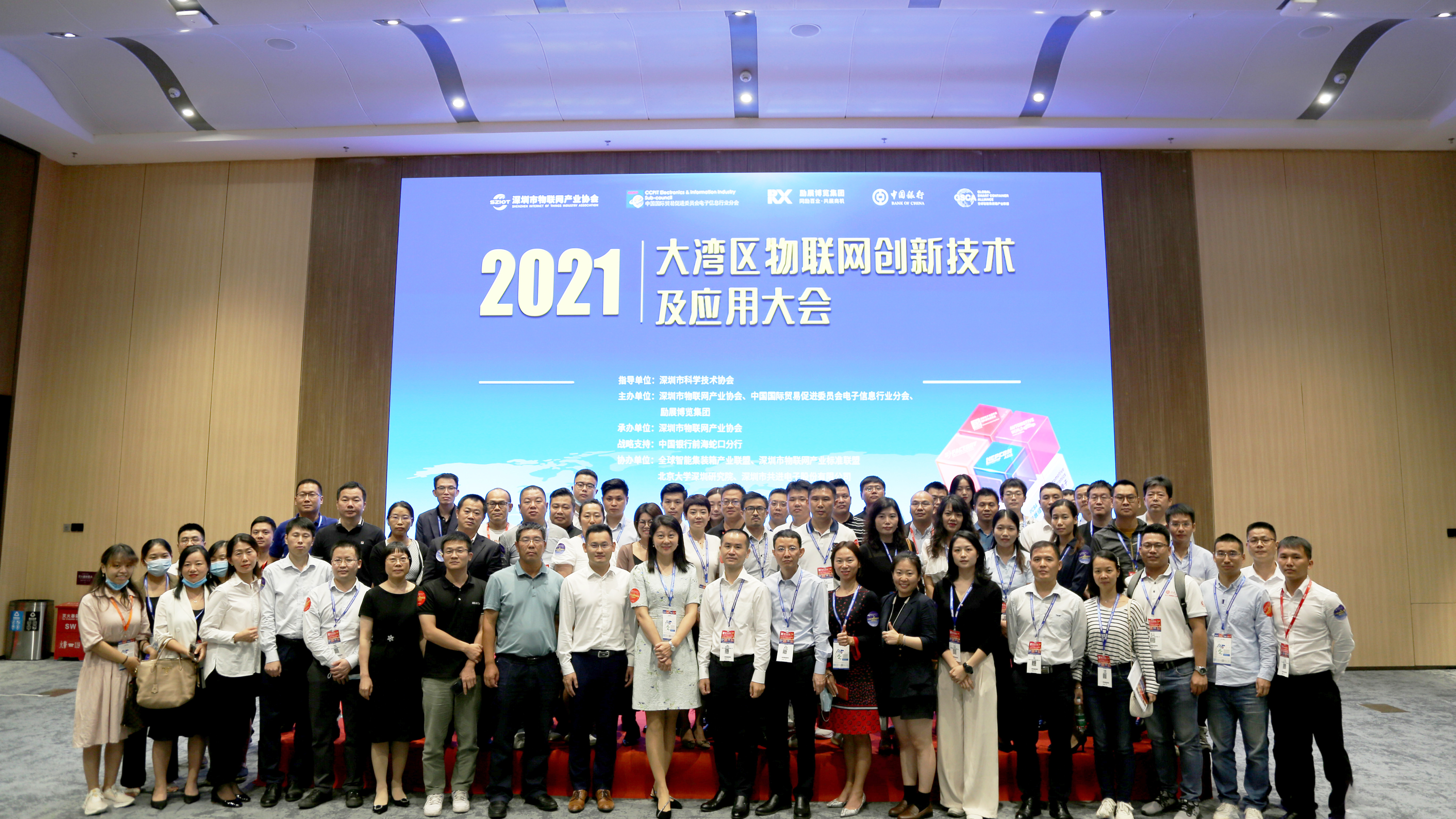 2021大湾区物联网创新技术及应用大会成功举办！再次见证深圳市物联网产业协会超强组织力！