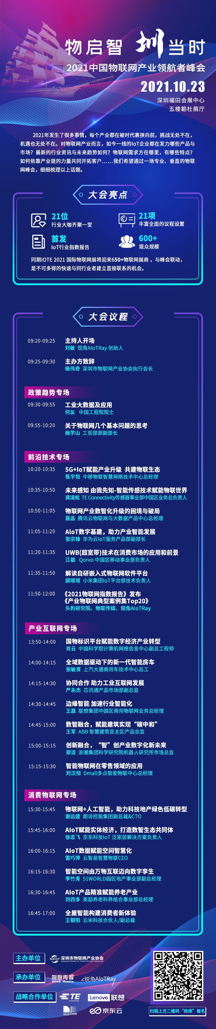 物啟智 圳當(dāng)時-會議議程10.20.png