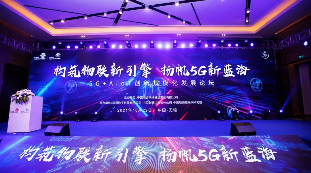 构筑物联新引擎 扬帆5G新蓝海 | 美格智能5G模组荣获中国联通雁飞“最具创新奖”
