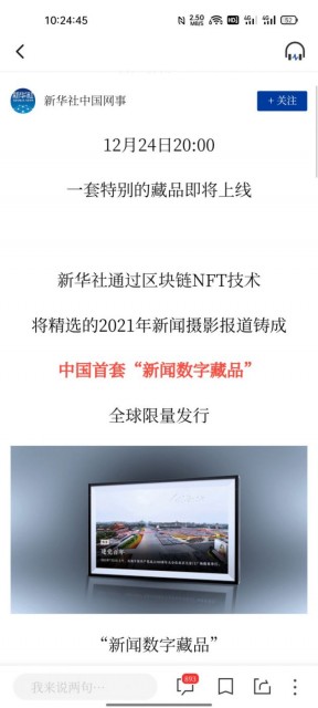 新华社将发行中国首套“新闻数字藏品”NFT 还有限量1份的特别版本