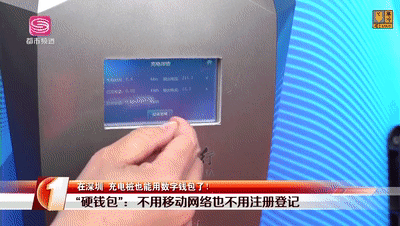 华为技术支持的“数字人民币硬钱包充电桩”项目来了，手机碰一碰完成支付
