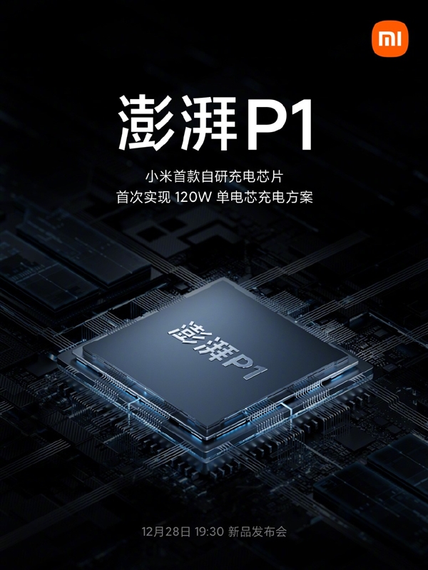 小米自研澎湃P1芯片官宣：小米12 Pro首发、耗资过亿