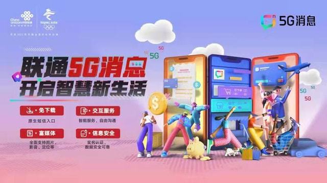 中国电信计划 1 月推动 5G 消息商用，方案正在制定中