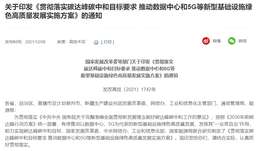 四部門：到 2025 年數(shù)據(jù)中心和 5G 基本形成綠色集約的一體化運行格局，堅決避免數(shù)據(jù)中心盲目無序發(fā)展