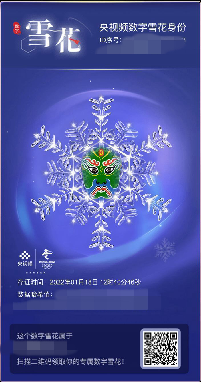 见证北京冬奥会，央视总台 5G 新媒体平台央视频“数字雪花”正式上线