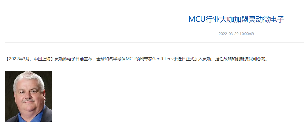 重磅：全球 MCU 顶级大神加盟本土灵动微电子