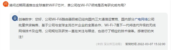 最快速率可達40Gbps！創(chuàng)維數(shù)字：已儲備Wi-Fi 7相關技術