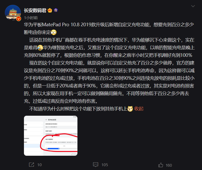 華為 MatePad 新增“自定義充電”功能，可選擇充到百分之多少斷電