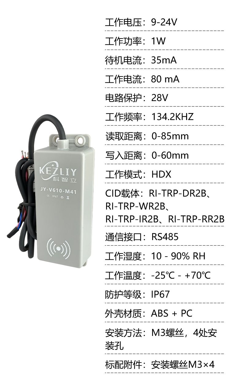 半导体RFID读写器JY-V610产品参数