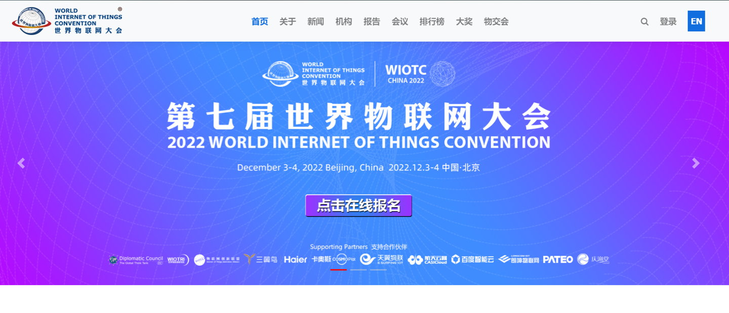 2022 世界物联网大会将于 12 月 3-4 日在中国北京召开