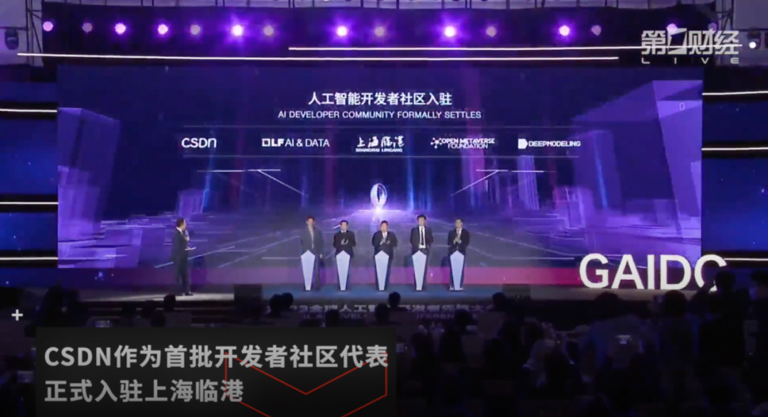 CSDN 亮相 2023 全球人工智能开发者先锋大会_新闻中心_物联网世界