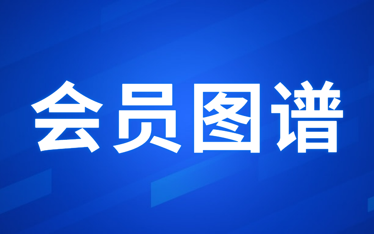 【收藏】深圳市物联网产业协会·会员图谱正式发布！