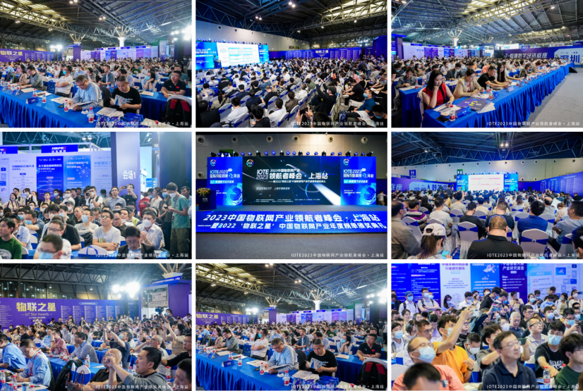 掘金AIoT正當時，2023中國物聯網產業領航者峰會暨2022‘物聯之星’榜單頒獎典禮成功舉辦！