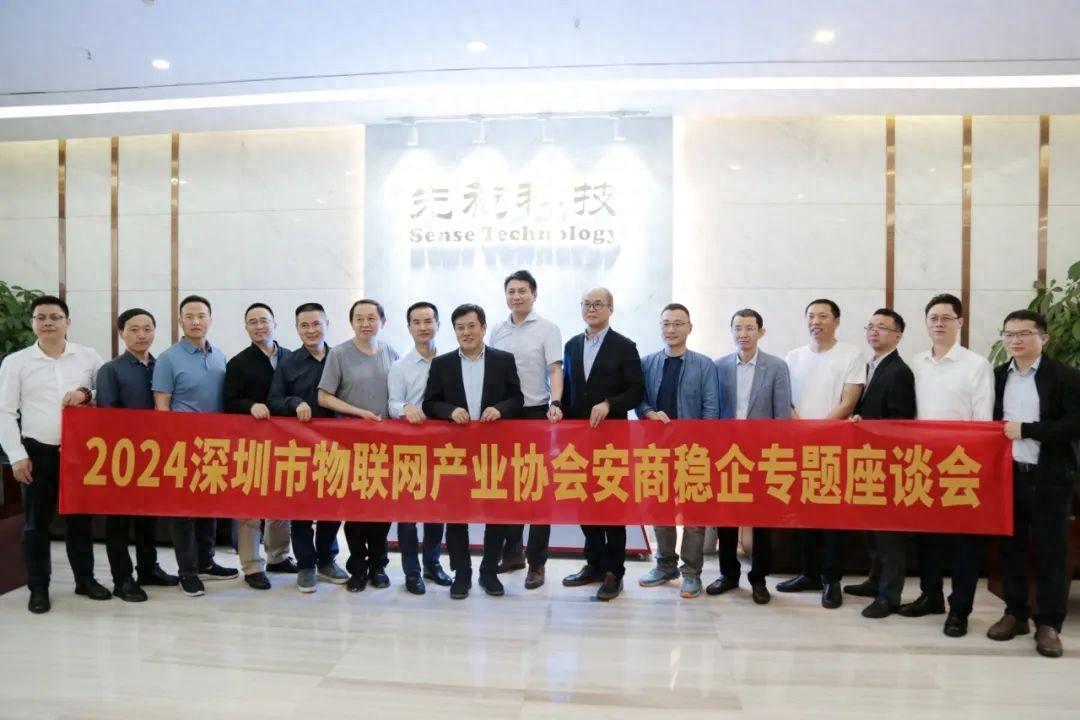 2024深圳市物联网产业协会安商稳企专题座谈会（RFID产业专场）顺利举办