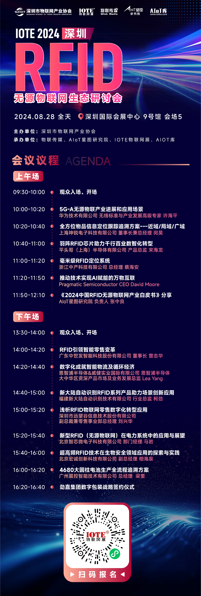 IOTE 2024·深圳RFID无源物联网生态研讨会 - 副本.png