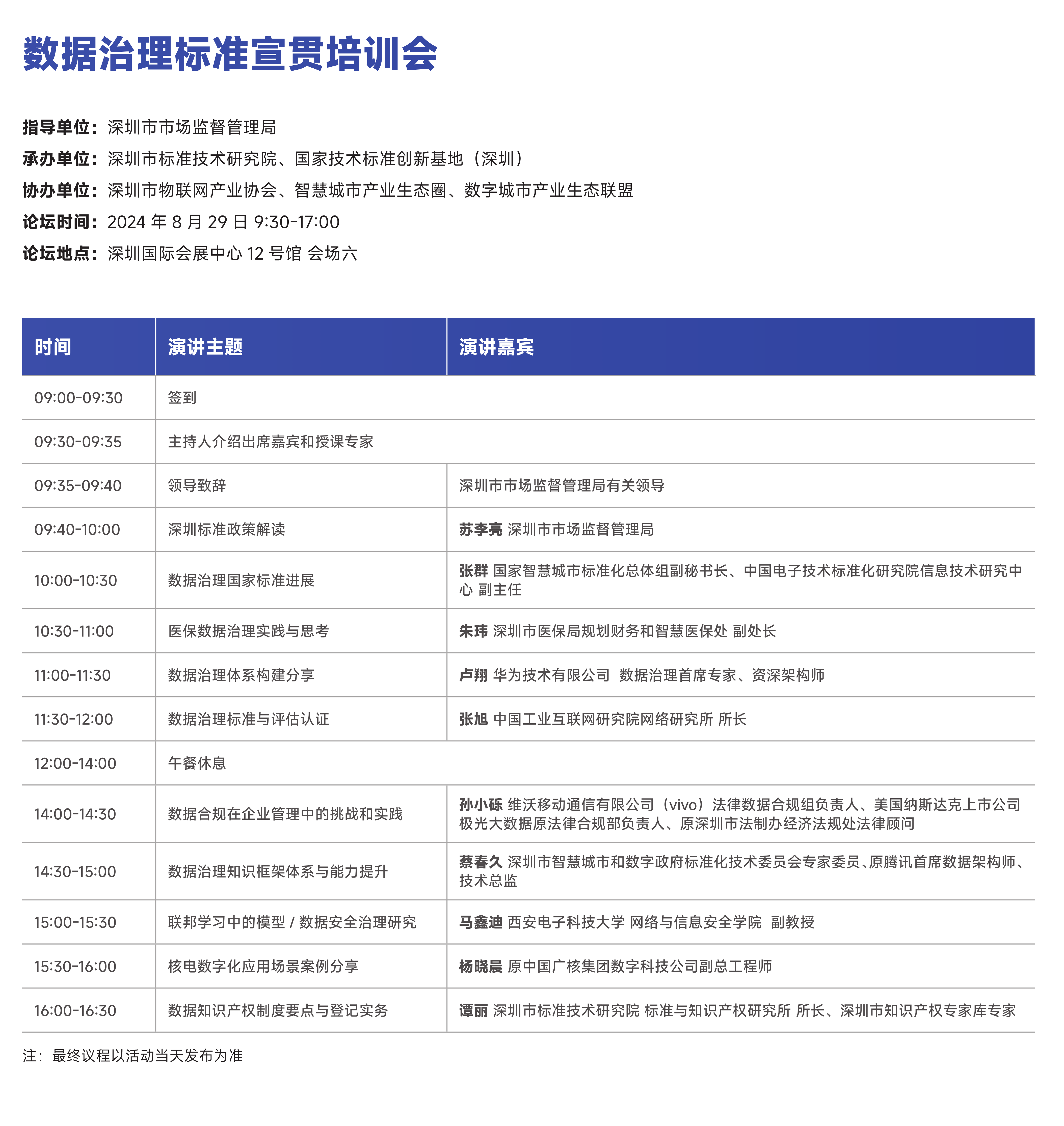 數據治理標準宣貫培訓會.png