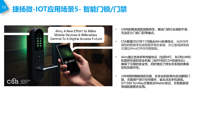 04-深圳捷揚微電子-UWB在IOT的應用20240829_16.png