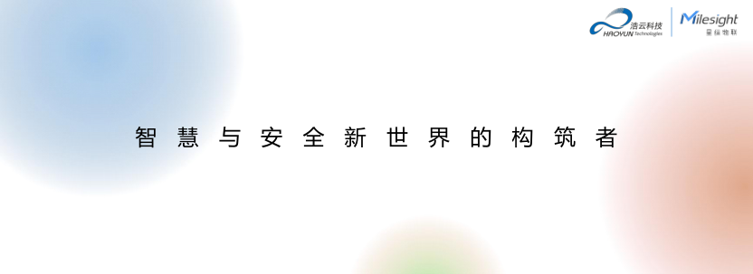 LoRa在智慧電廠的建設與創(chuàng)新應用（浩云科技）_10.png