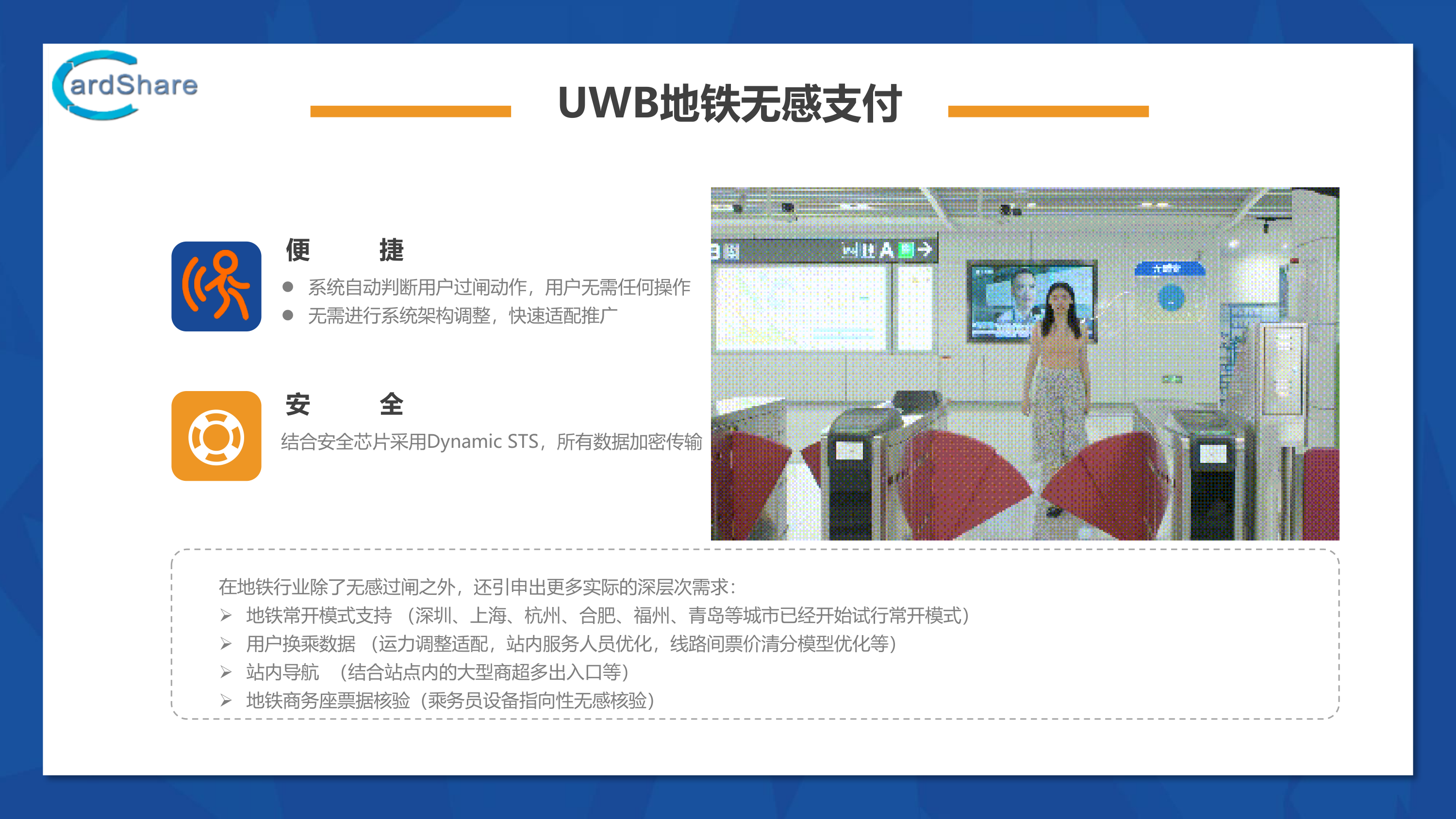 07-可為信息-UWB在無感支付領(lǐng)域的需求與市場(chǎng)趨勢(shì)_8.png