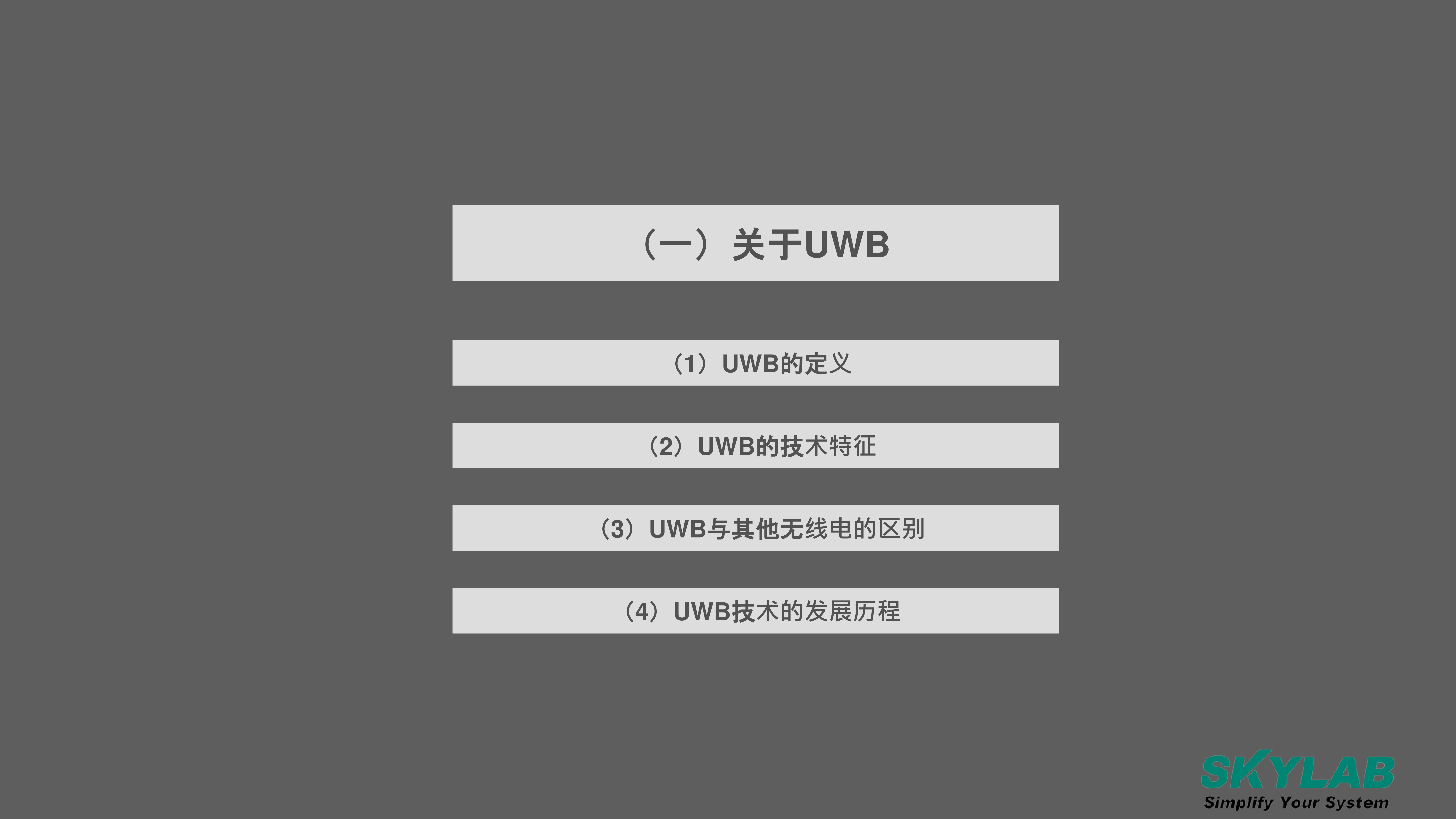 05-UWB組網(wǎng)技術(shù)的發(fā)展趨勢20240829A(2)_3.png