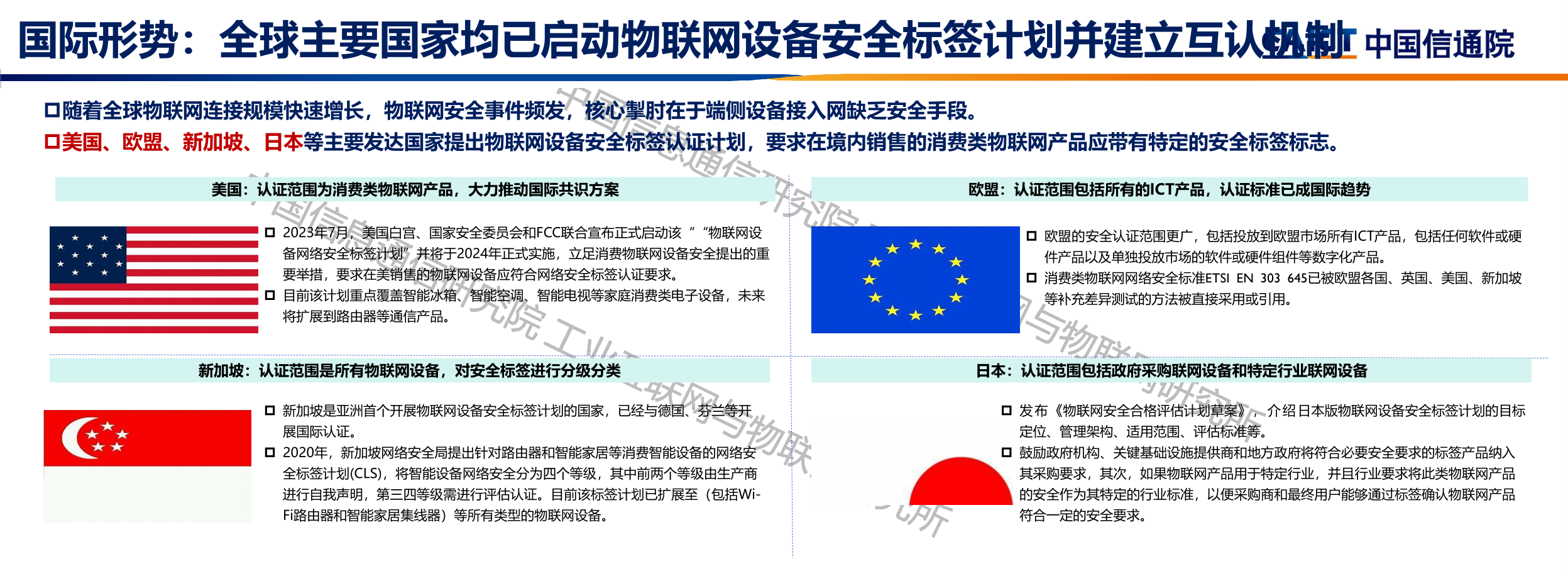 【20240828 深圳】物聯(lián)網(wǎng)安全標(biāo)簽應(yīng)用探索-邵小景 - V_4.png