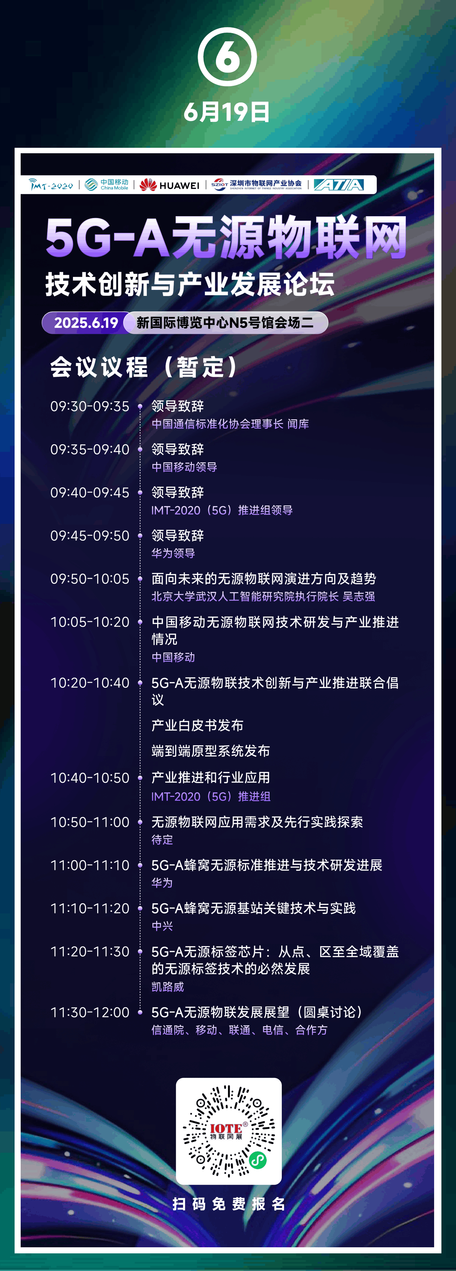 會(huì)議議程6.png