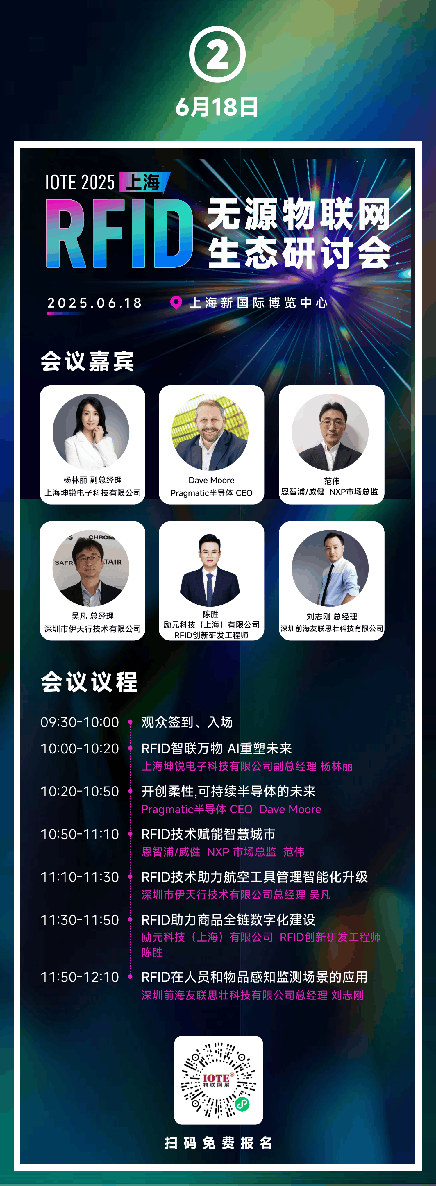 會(huì)議議程2.png