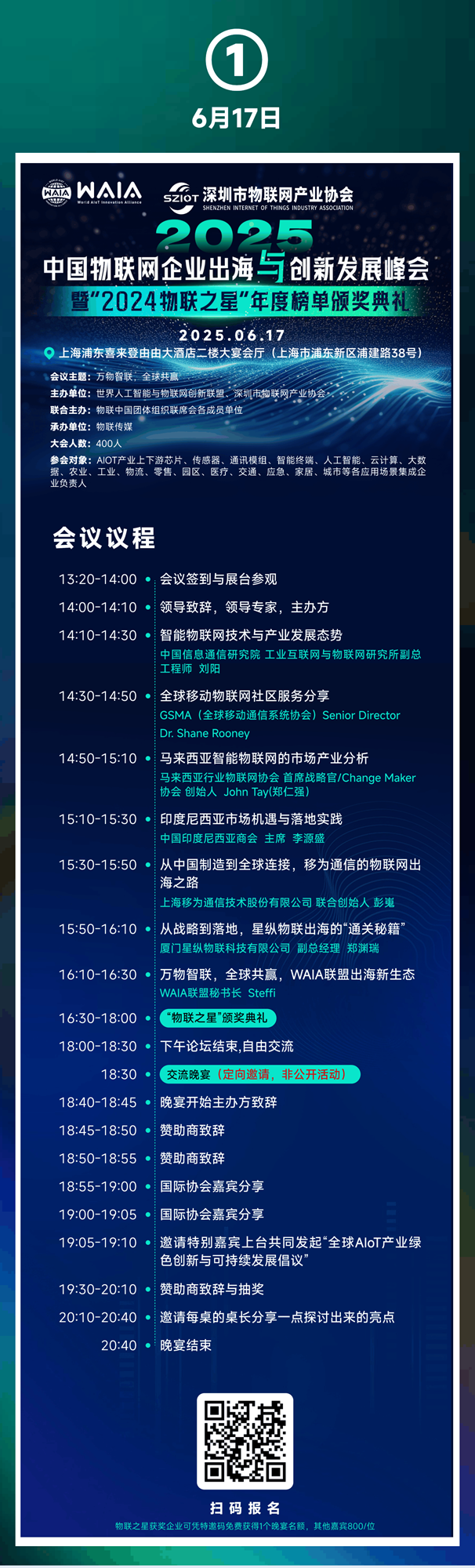 會(huì)議議程1 (1).png