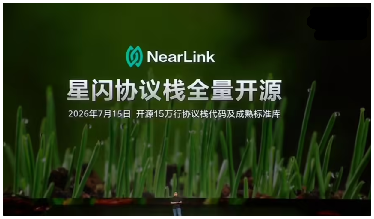 华为龚体：星闪协议栈 7 月 15 日全量开源