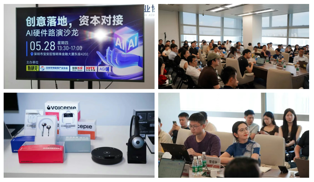 活动回顾 | AI戒指、宠物挂坠、工业机器人：谁才是下一个入口？