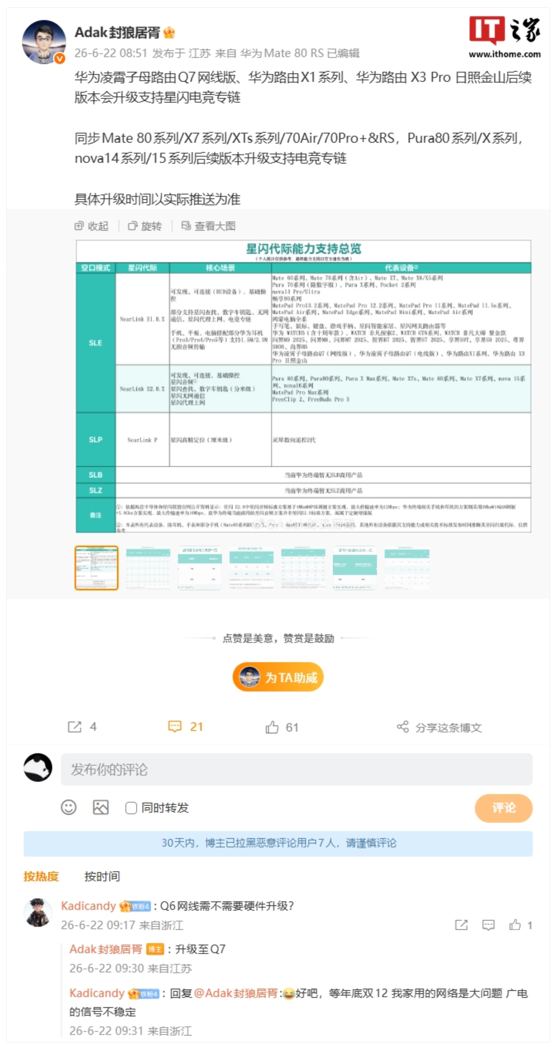 消息称华为路由 X1 系列 / X3 Pro 日照金山、凌霄子母路由 Q7 网线版将升级支持星闪电竞专链功能