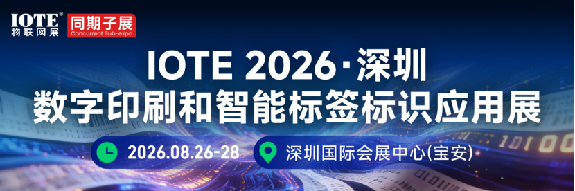 引爆印刷标签新赛道！2026 深圳数字印刷 & 智能标签标识应用展 8 月重磅启幕