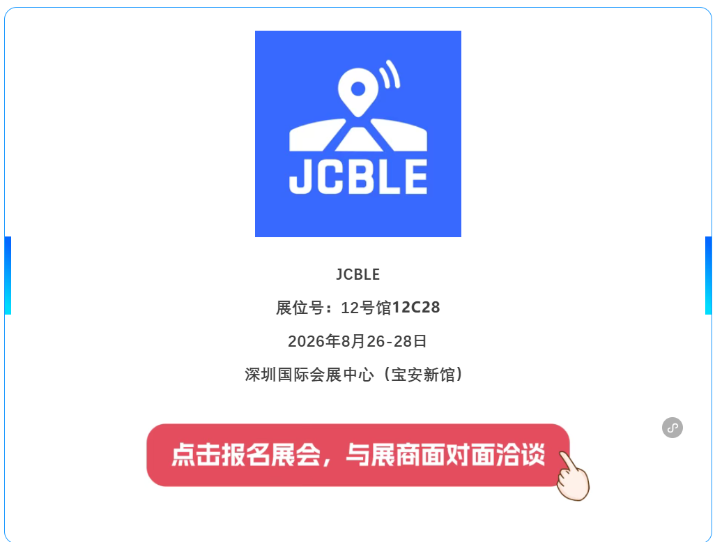 低功耗物联网融合高精度定位与AI！甲虫网络将亮相IOTE国际物联网展