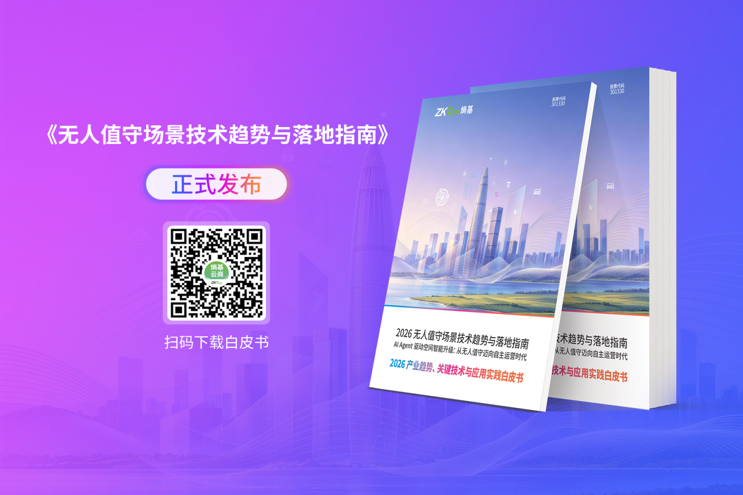 熵基科技发布2026无人值守场景白皮书，AI Agent 驱动行业迈入自主运营新时代