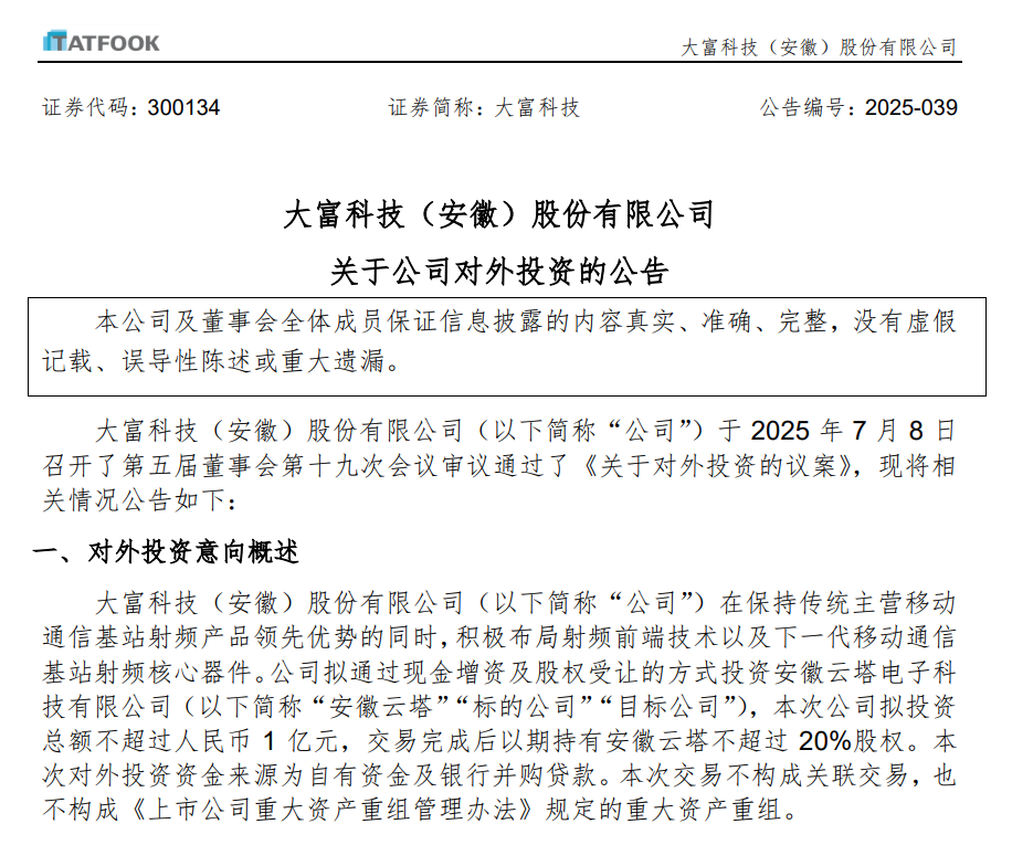 又一射频芯片厂商获亿元融资！(图1)