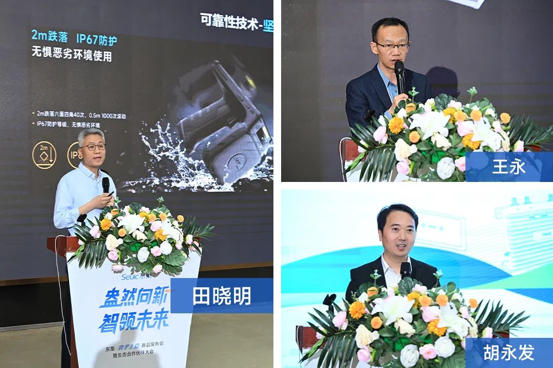 盎然向新智领未来东集2025RFID新品发布会暨生态合作伙伴大会圆满收官！(图3)