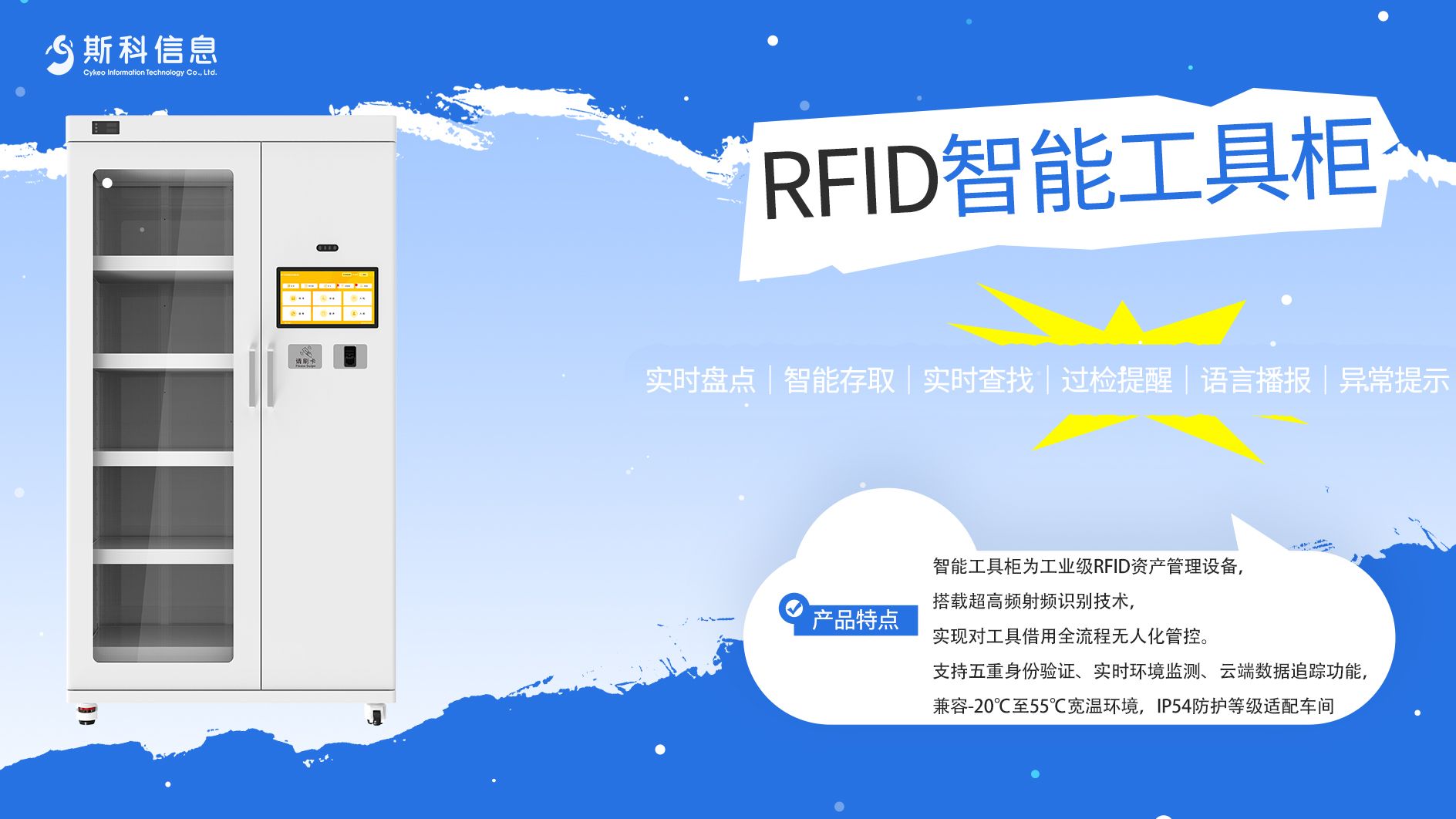 2026年RFID电力库房管理方案 2 RFID智能工具柜|工具识别与智能领用管理