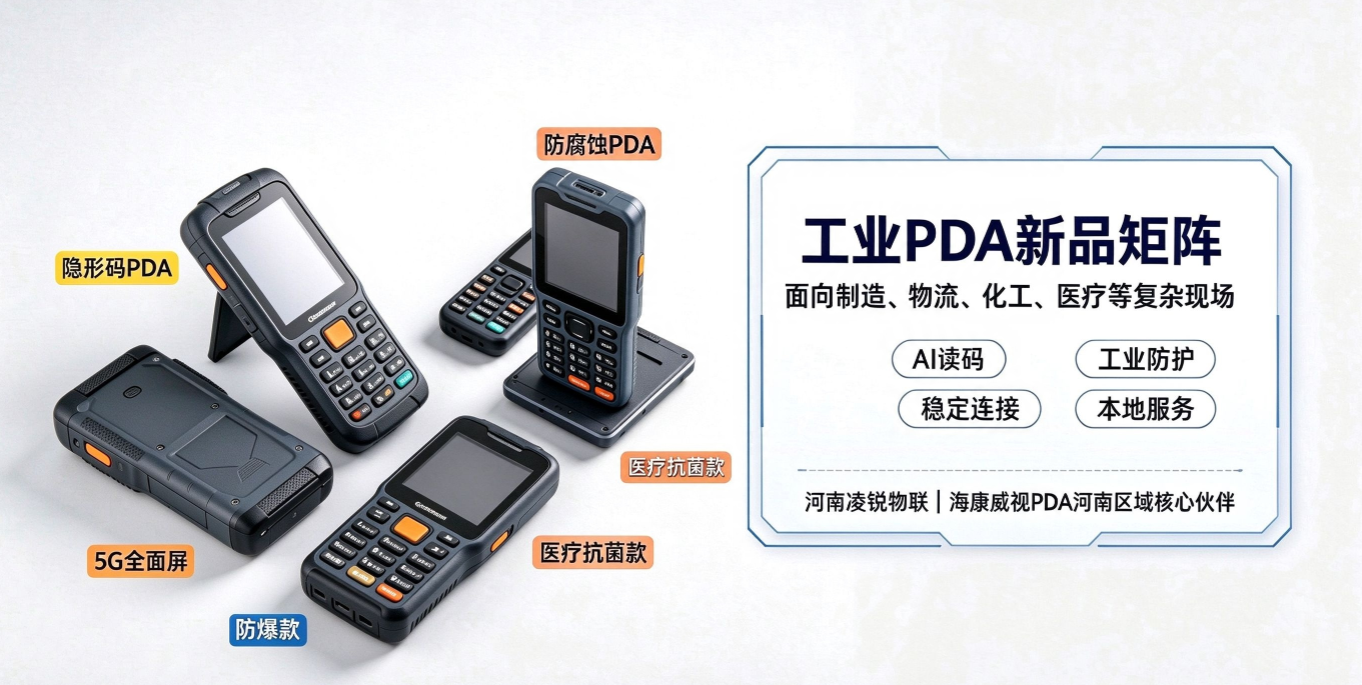 海康新品PDA .png 海康新品PDA .png