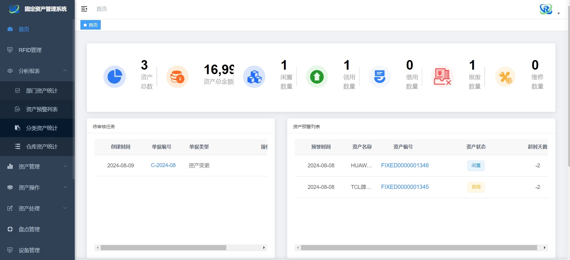 1723877357748712.jpg 固定资产管理1.jpg