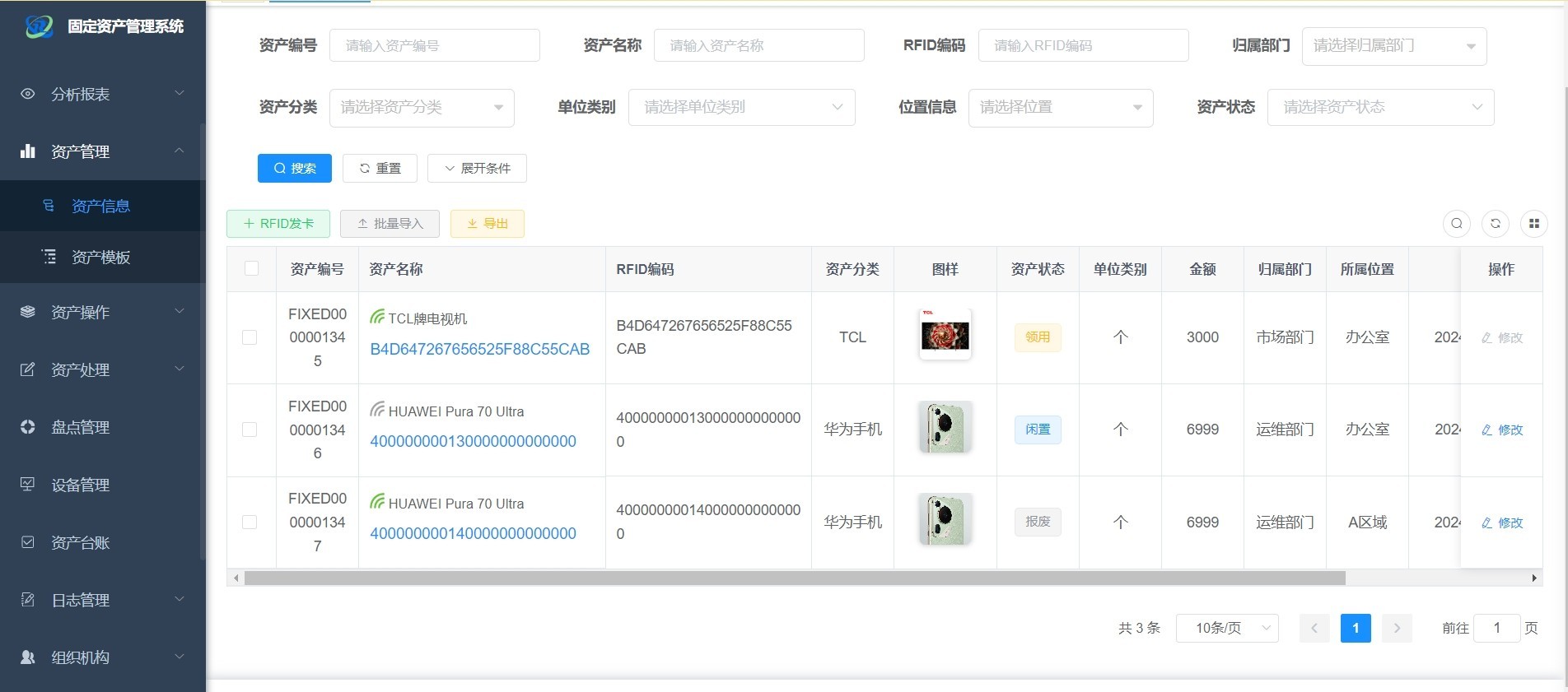 1723877430870750.jpg 固定资产管理2.jpg